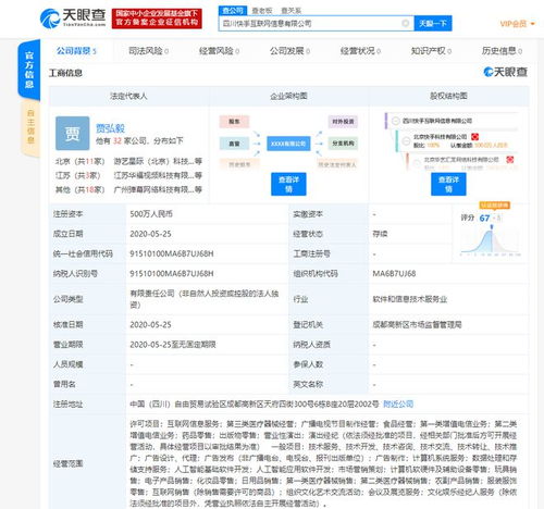 快手在四川自貿區設立新公司，拓展人工智能與醫療器械領域布局
